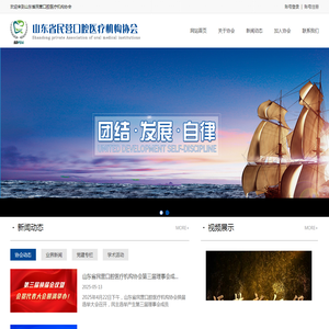 山东省民营口腔医疗机构协会