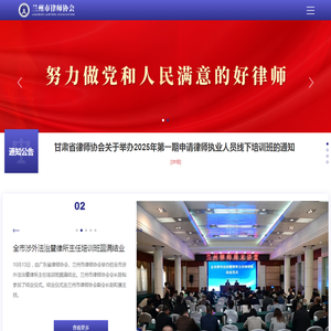 兰州市律师协会