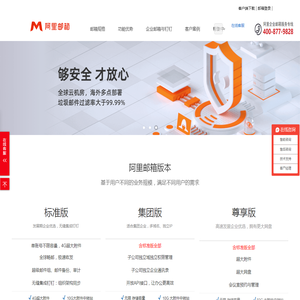 阿里企业邮箱,阿里云企业邮箱,阿里邮箱企业版,阿里邮箱
