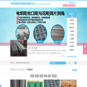 安平县腾瑛丝网制造有限公司