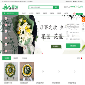 丧葬花圈网上订购,订白事花圈花篮,殡仪馆代送花圈