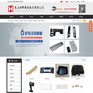 昆山特辉塑胶模具有限公司塑胶模具