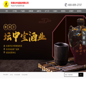 常德坛中宝酒业有限公司