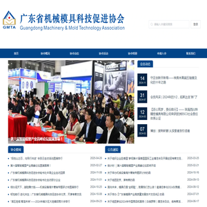 广东省机械模具科技促进协会