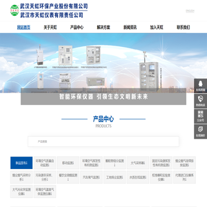 武汉天虹环保产业股份有限公司