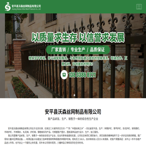安平县沃森丝网制品有限公司