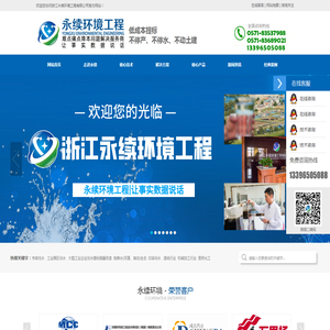 浙江永续环境工程有限公司