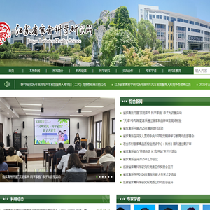 江苏省家禽科学研究所