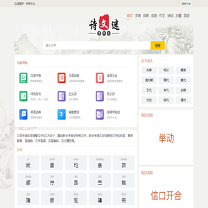 汉字词典