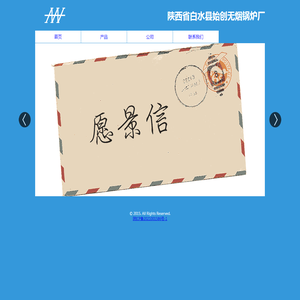 始创无烟锅炉厂