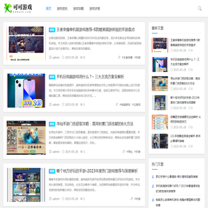 可可游戏