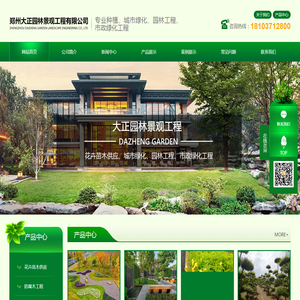 郑州大正园林景观工程有限公司