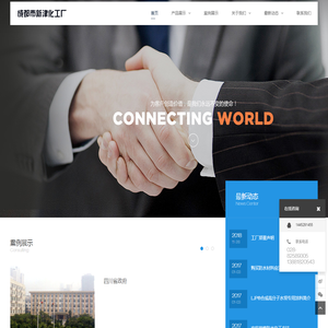 成都市新津化工厂