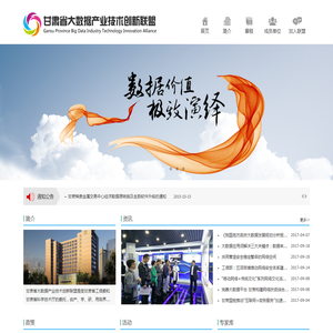甘肃省大数据产业技术创新联盟