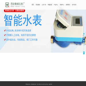 流量计