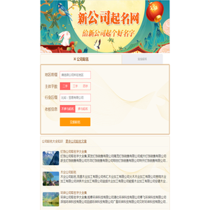 公司起名,2025年公司名字大全,公司名称,免费公司起名