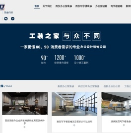 西安办公室装修