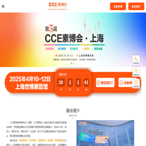 CCE素质教育博览会