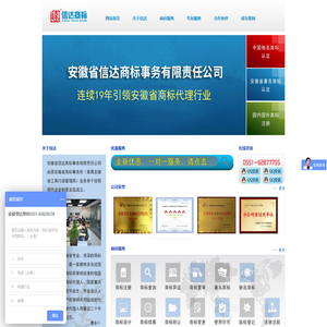 安徽省信达商标事务有限责任公司,
