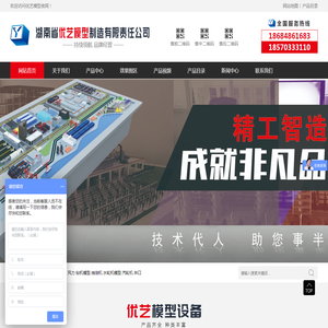 湖南省优艺模型制造有限责任公司