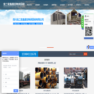 四川龙二宏鑫废旧物资回收有限公司