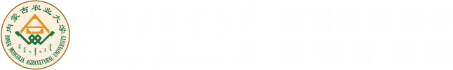 本科教育教学审核评估网