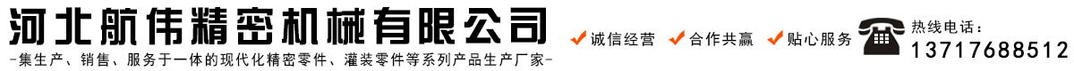 精密机械加工,非标量具检具设计,灌装机配件