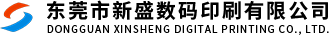 东莞数码印刷厂家