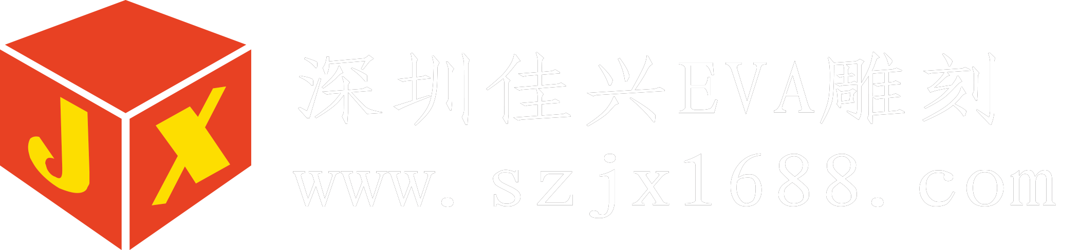 EVA包装盒