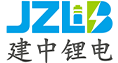 成都建中锂电池有限公司