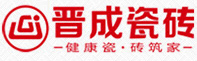 晋成瓷砖