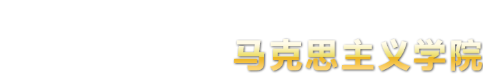 闽江学院
