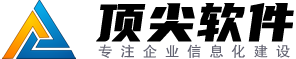顶尖软件