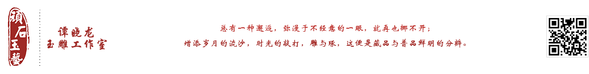 姑苏区谭晓龙玉雕工作室