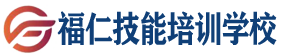 哈尔滨福仁职业技能培训学校按摩推拿正骨小儿推拿保健按摩培训