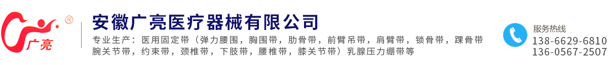 安徽广亮医疗器械有限公司