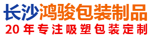 湖南吸塑包装厂