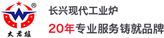 浙江长兴现代工业炉有限公司