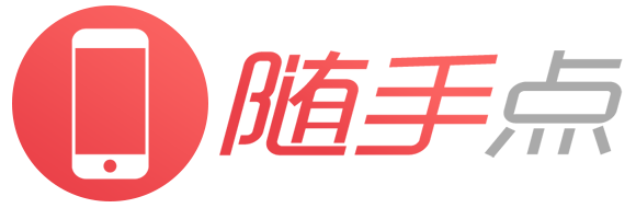 随手点餐饮管理系统