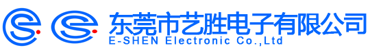 东莞市艺胜电子有限公司