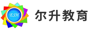 成都尔升教育咨询有限公司
