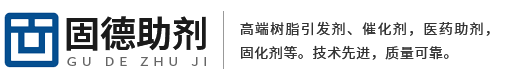 山东固德助剂有限公司