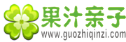 果汁亲子