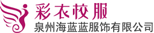 校服定做