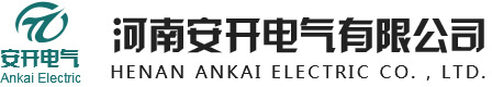 河南安开电气有限公司