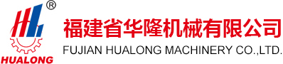 福建华隆机械