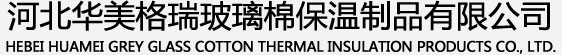 保温玻璃棉