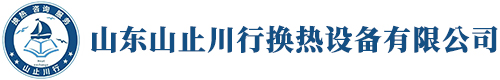 换热机组