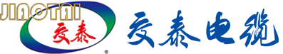 北京市交泰电缆有限公司