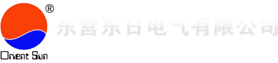 东营东日电气有限公司